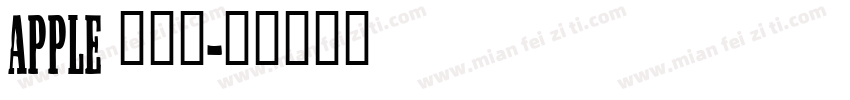 apple 正规体字体转换